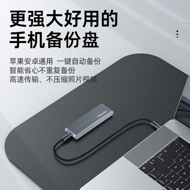 苹果华为手机智能备份宝一键自动备份通用安卓外移动硬盘