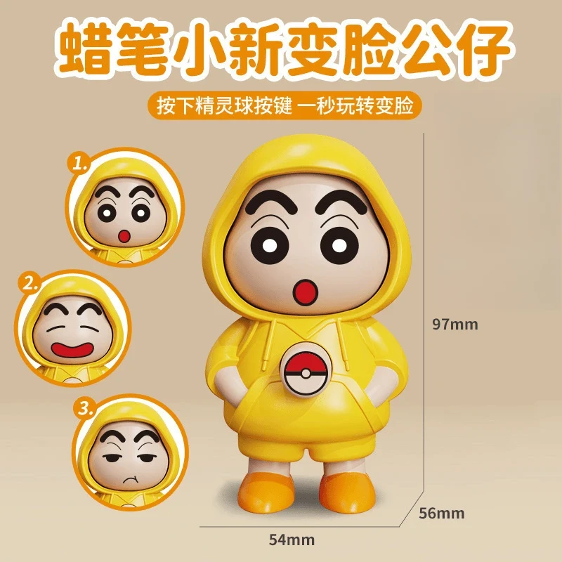 Q萌变脸蜡笔小新钥匙扣卡通皮卡丘蜡笔小新联名解压挂件