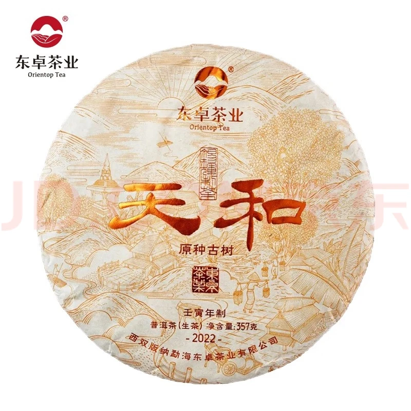 东卓2022天和青饼云南普洱生茶西双版纳正春茶饼茶叶357克饼