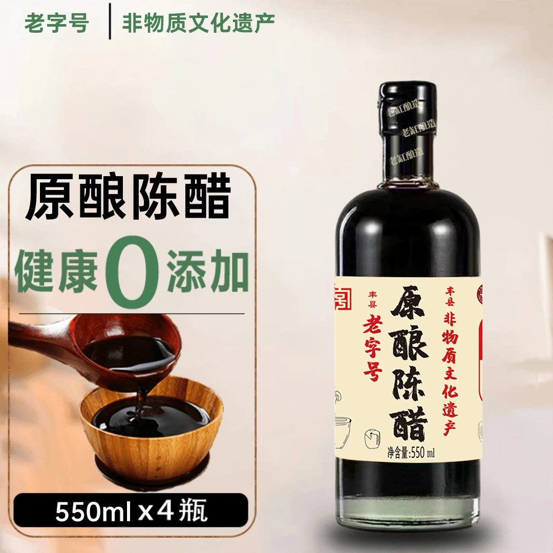 【原酿陈醋】特级纯粮食手工酿造调料无防腐剂香精酱油原浆老陈醋