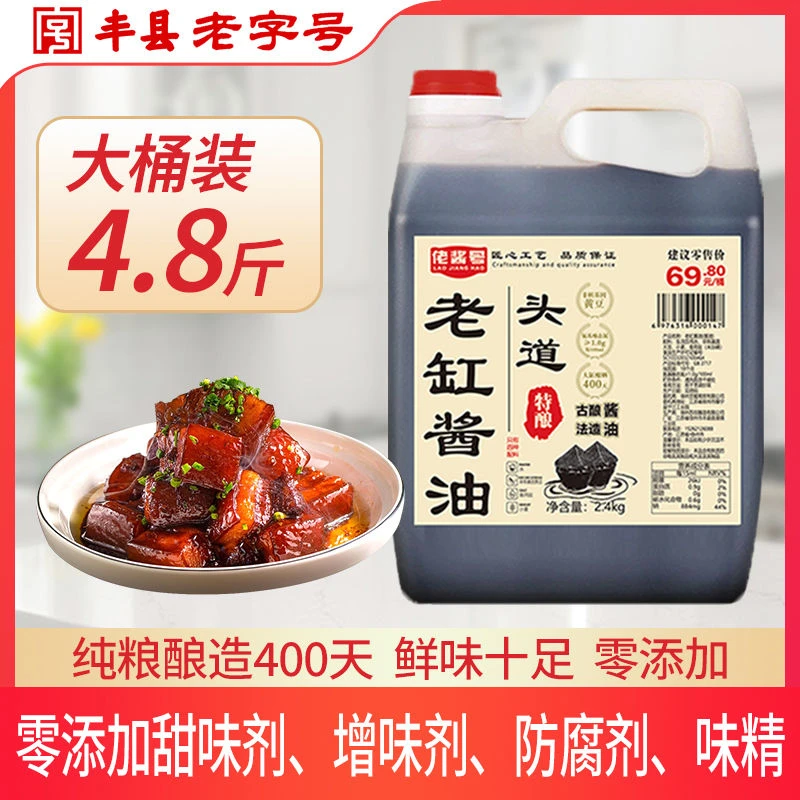 头道特级老酱油周年庆古法榨纯粮食手工无防腐剂香精酿400天
