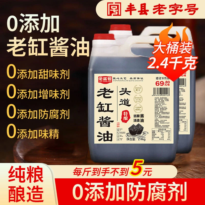 特级老酱油古法榨纯粮食手工无防腐剂香精酿400天