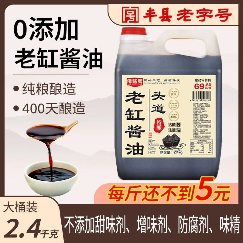 头道特级老酱油古法榨纯粮食手工无防腐剂香精酿400天