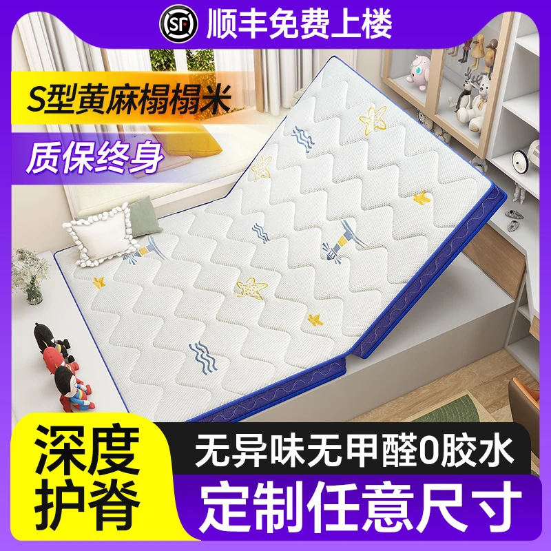 他米乐儿童S型黄麻床垫榻榻米垫定制尺寸可折叠定做单人家用卧室