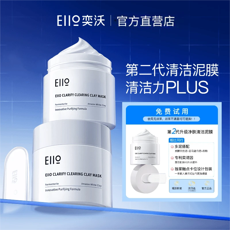 eiio清洁泥膜奕沃二代升级去黑头清洁毛孔保湿涂抹面膜亚马逊白泥