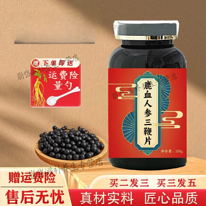 倪师原方鹿血人参三鞭片丸古法根茎类农产品