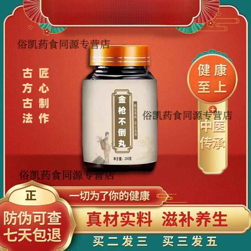 【官方正品】金不倒丸 无效包退 同仁原料加强浓缩丸匠心品质