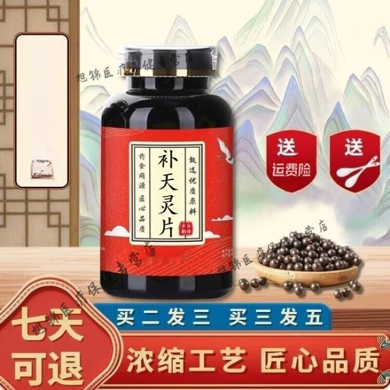 精选优质经典原材天i灵片饱满补天i灵片补天i灵丸根茎类农产品