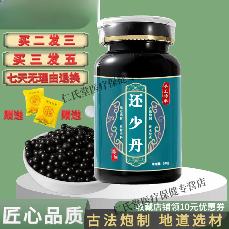 还少i丹原料还少d丹还少d丹胶囊传统工艺药食滋补散装