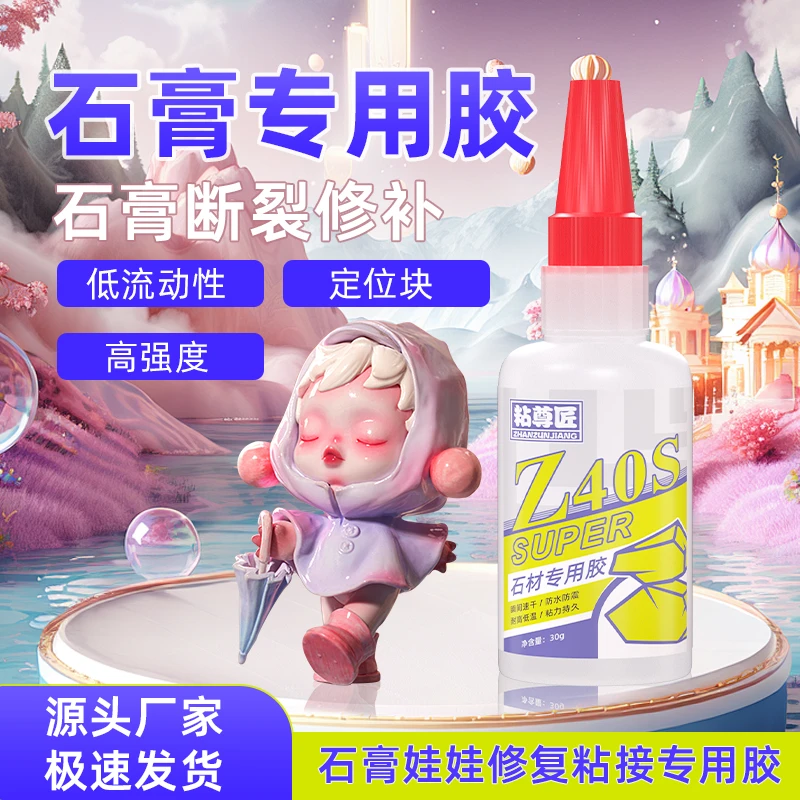 石膏修复胶水粘彩绘石膏娃娃摆件复原陶瓷花盆石材石头造景强力胶