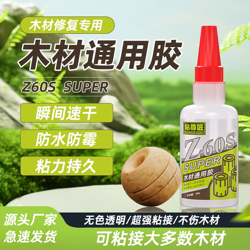 粘木头专用胶水粘木板木桶椅子门框家具裂缝修复粘得牢强力快干胶