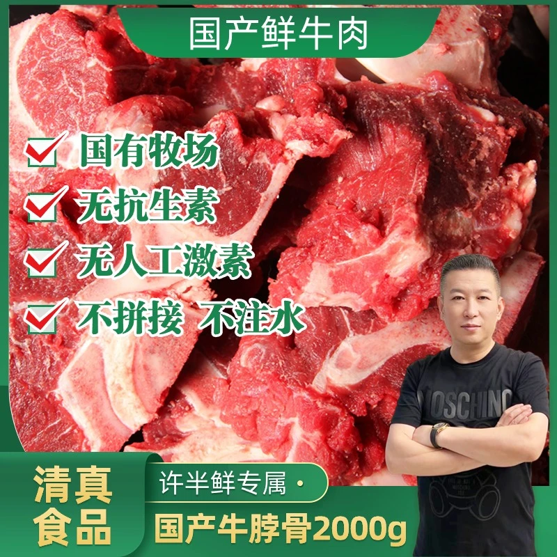 【黄牛鲜牛脖骨】2000g精修鲜牛满肉脖骨红烧炖汤麻辣