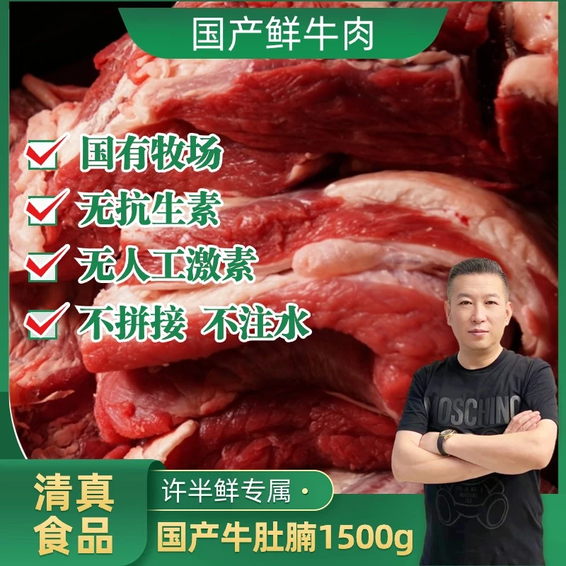 【黄牛鲜牛肚腩】1500g高品质肥瘦相间鲜牛肉
