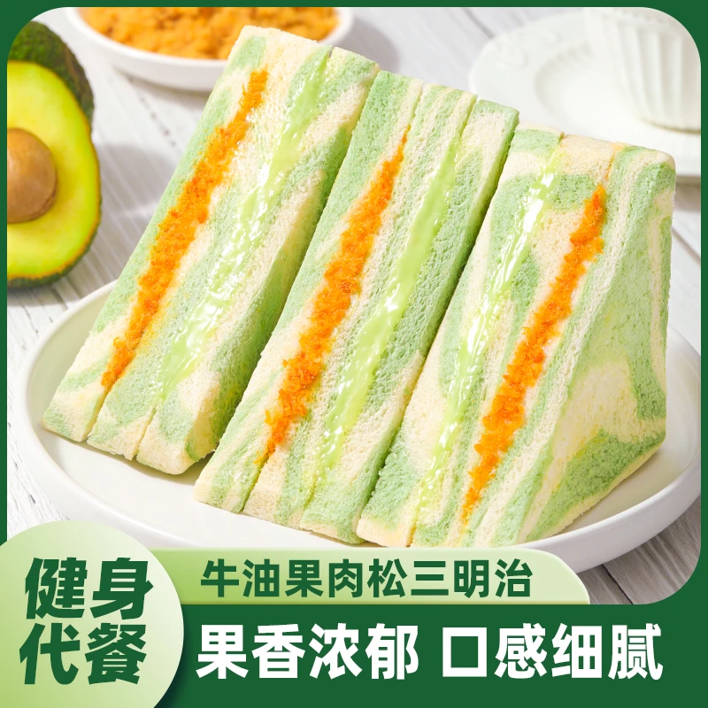 【无蔗糖】轻食代餐牛油果肉松三明治双料夹心面包休闲营养学生早餐