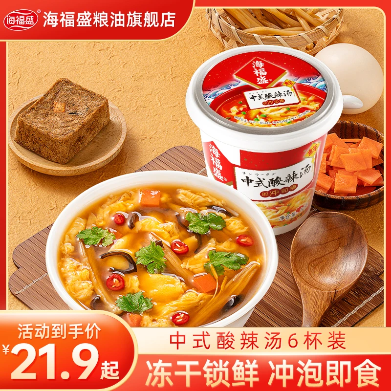【海福盛】美味鲜美中式酸辣汤冻干科技冲泡即食营养鲜汤