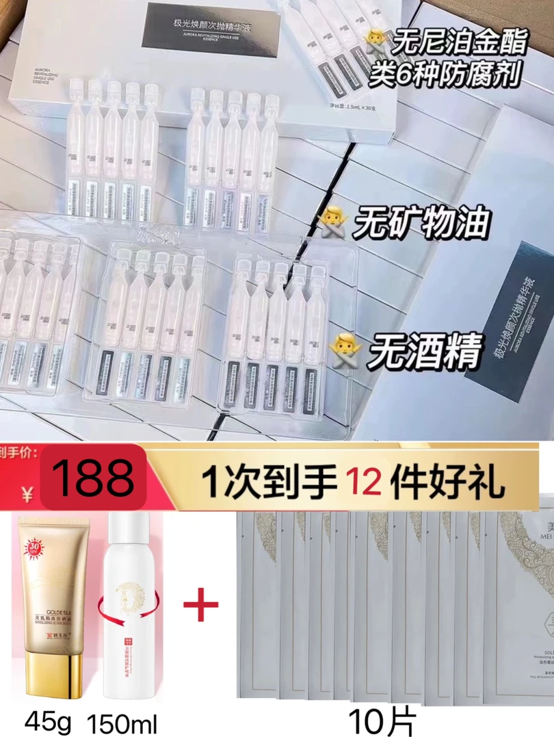 瑧悦极光焕颜次抛精华补水保湿提亮舒缓修护紧致嫩肤养肤养肤嫩肤