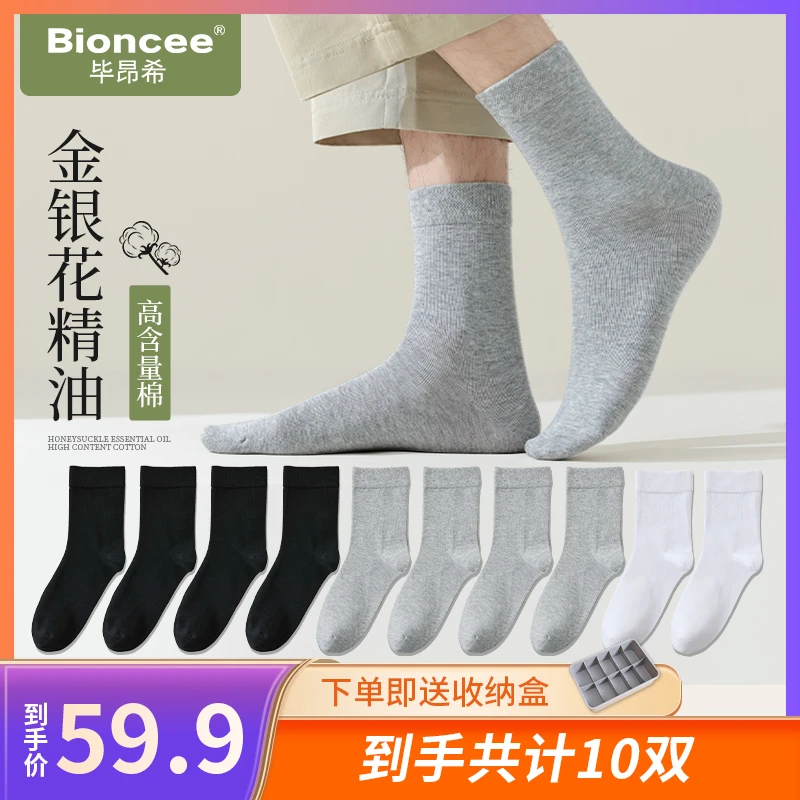 10双装（精油）7A抗菌袜纯色百搭秋冬时尚纯棉袜商务男女情侣袜
