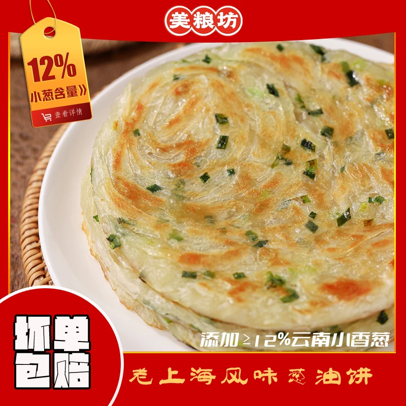 美粮坊老上海正宗葱油饼酥脆90g*10片/袋上班热销快速早餐葱油饼