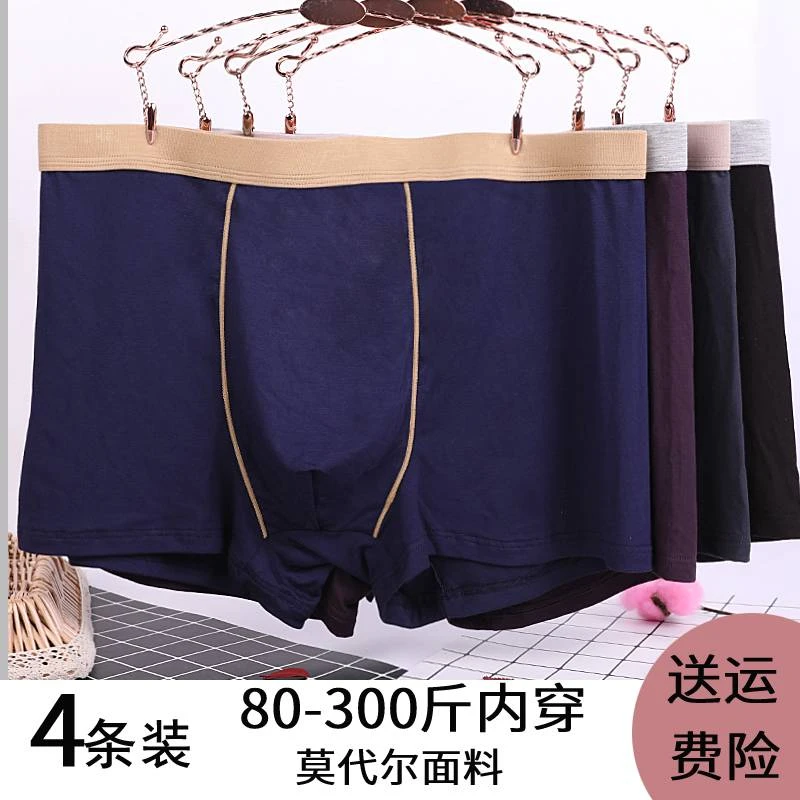 大码男士平角内裤莫代尔加肥加大码胖子200斤肥佬宽松短裤平角裤