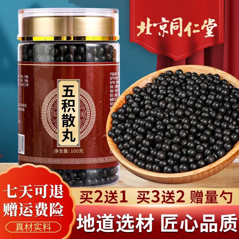 正品精选北京同仁堂 原料五积散丸 草本选材新鲜加工根茎类农产品