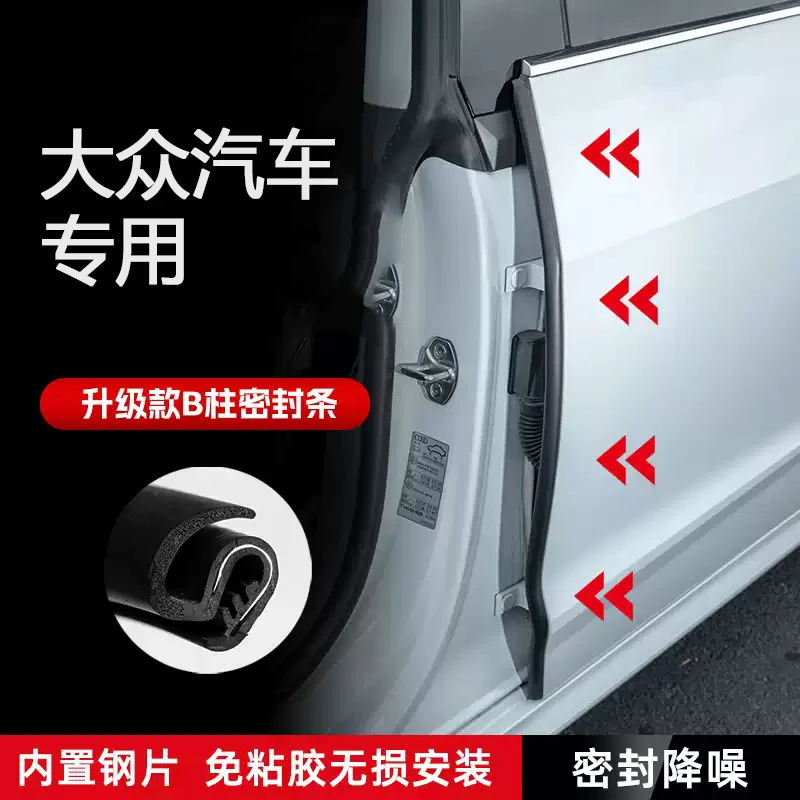 大众速腾帕萨特迈腾途观L途岳探岳B柱C柱中控隔音密封条防尘降噪