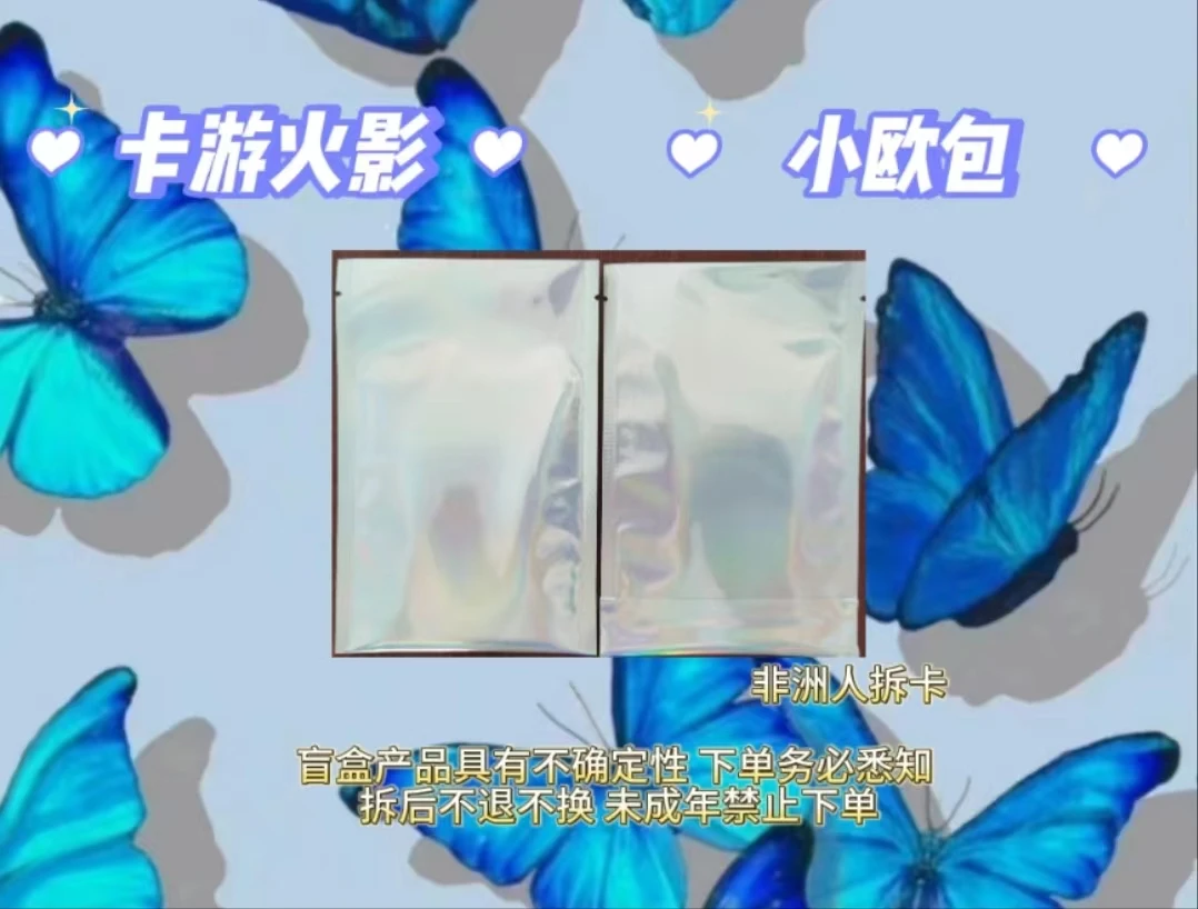 （XM）卡游火影忍者  小欧包  收藏卡牌 (盲盒产品默认代拆）