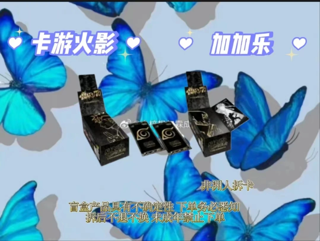 【XM】火影卡游忍者-忍者时代 加加乐【盲盒产品 默认代拆】