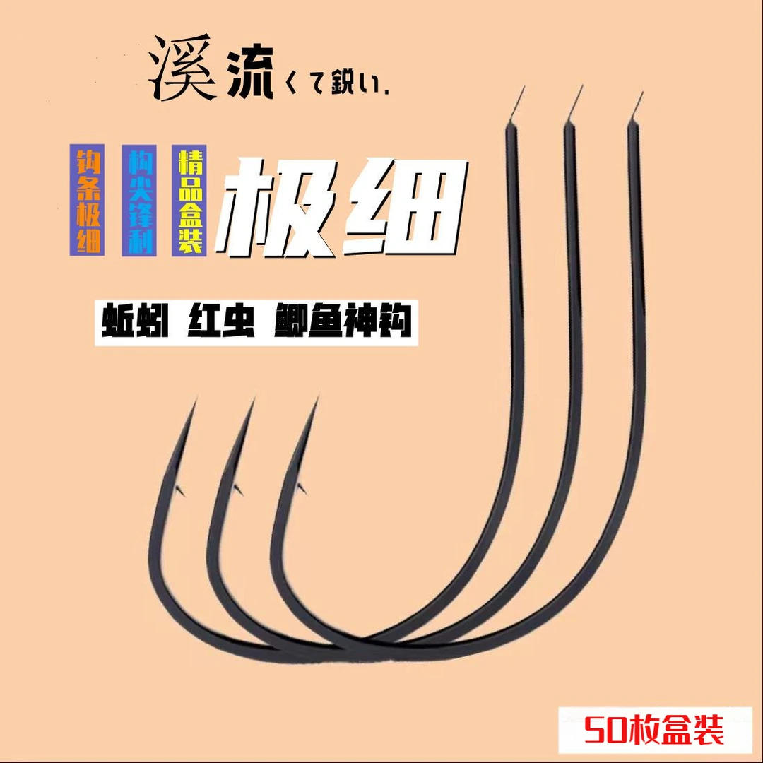 溪流鱼钩盒装正品平打极细条红虫散装有倒刺袖钩白条鲫鱼钓鱼钩子