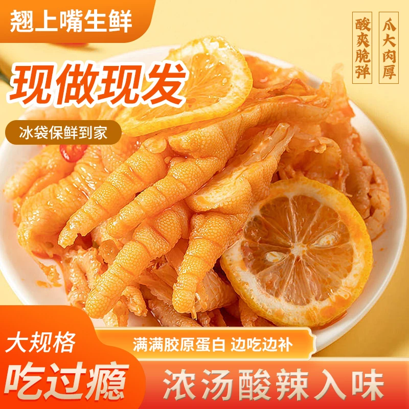 QIAOSHANGZUI/翘上嘴无骨90天柠檬酸辣鸡爪1000g/罐（冷冻保存）