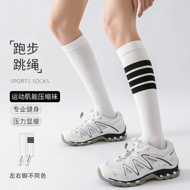 专业压力袜跑步跳绳速干户外运动压力袜AB鸳鸯左右脚不同色黑白灰