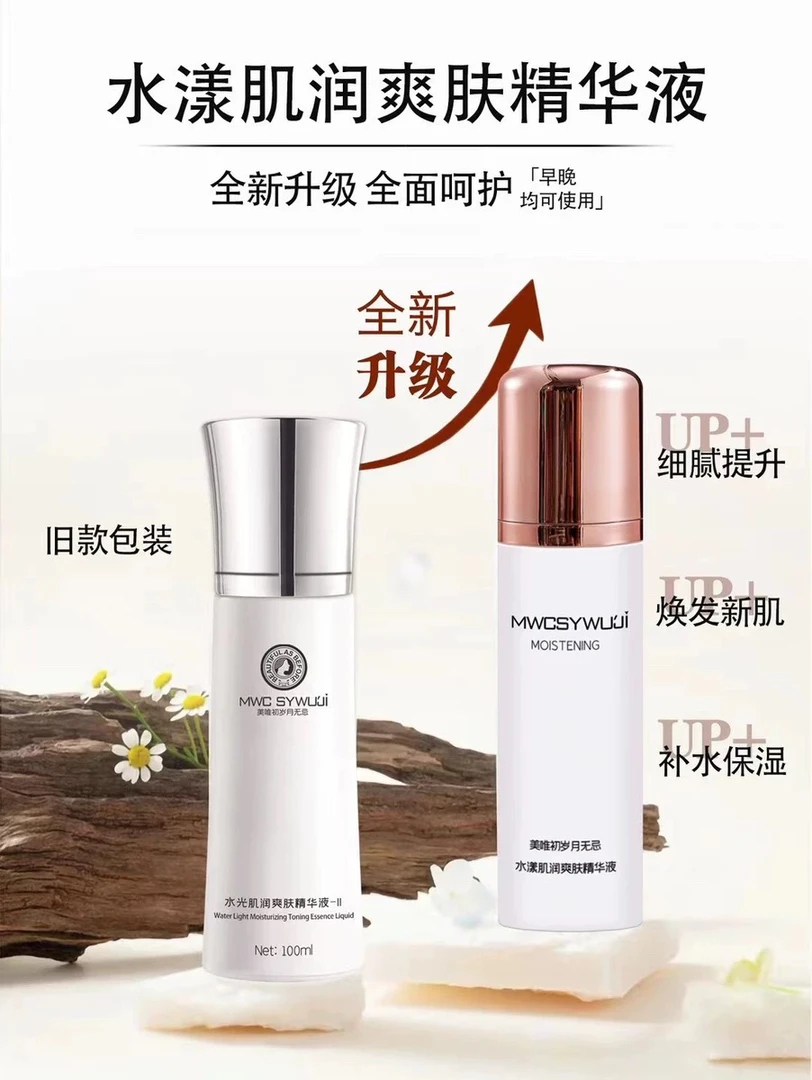 正品美唯初岁月无忌水光爽肤水精华液补水保湿淡化细纹提亮肤女士