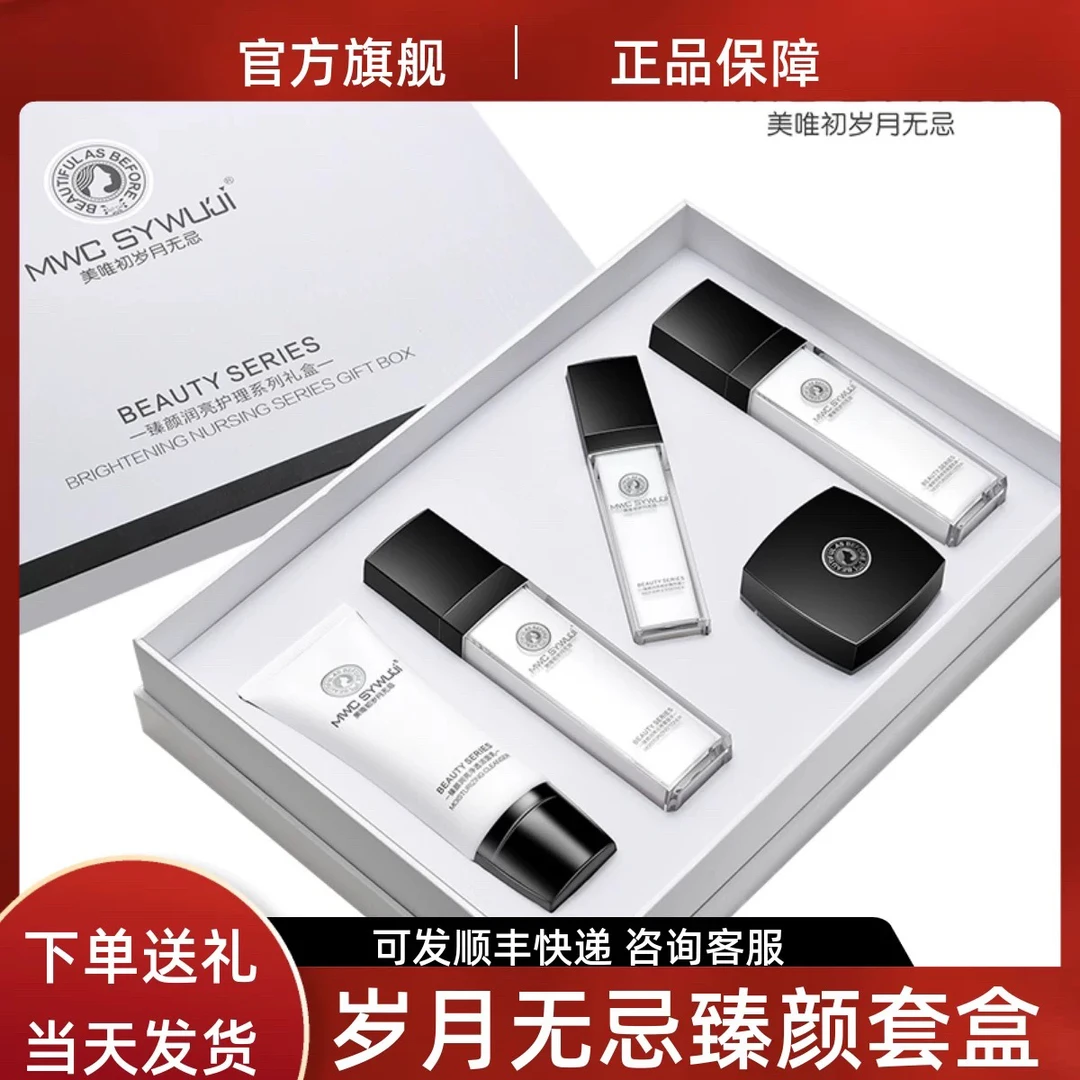 岁月无忌臻颜套盒护肤套盒补水护理官方正品修护水乳霜