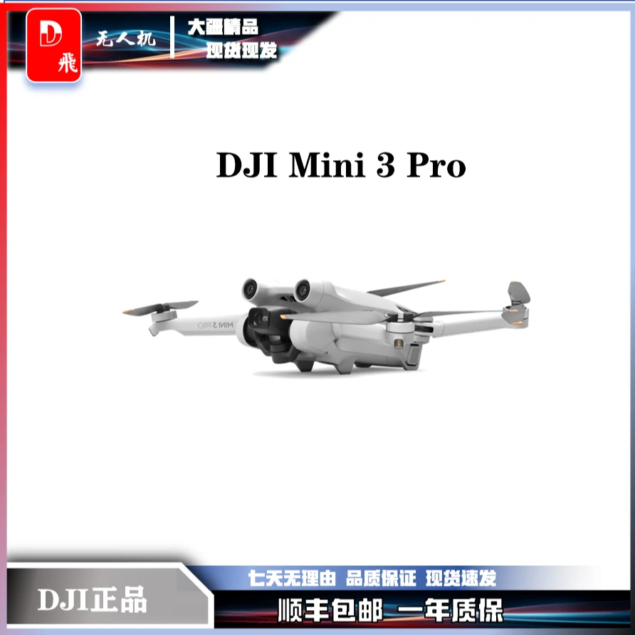 95新 DJI/大疆 大疆 DJI Mini3 Pro无人机（普通遥控器）-X132085