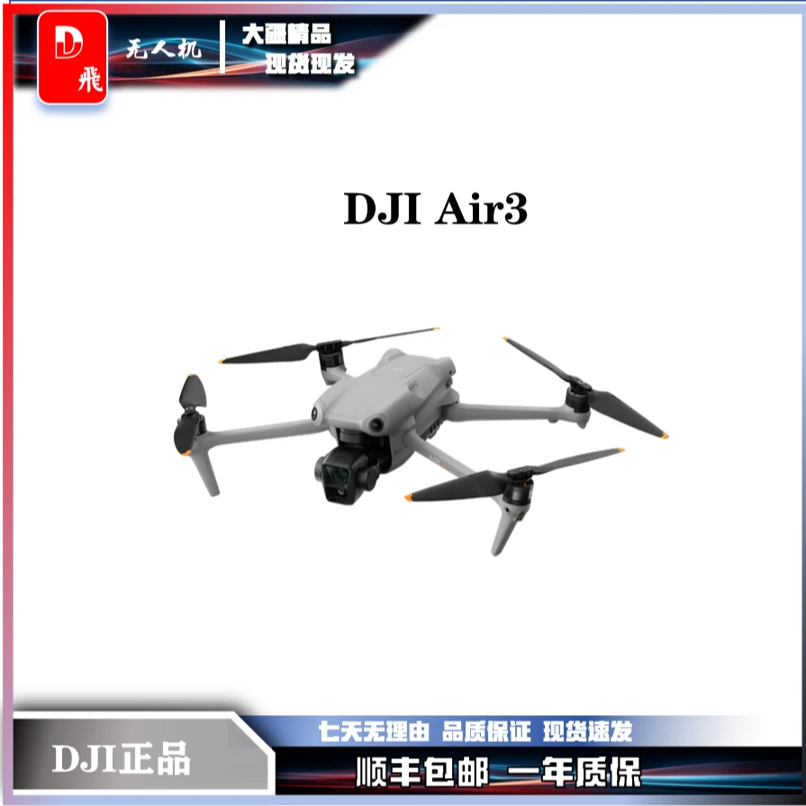 95新 DJI/大疆 DJI Air 3 畅飞带4G模块 图传增强套装-M449574