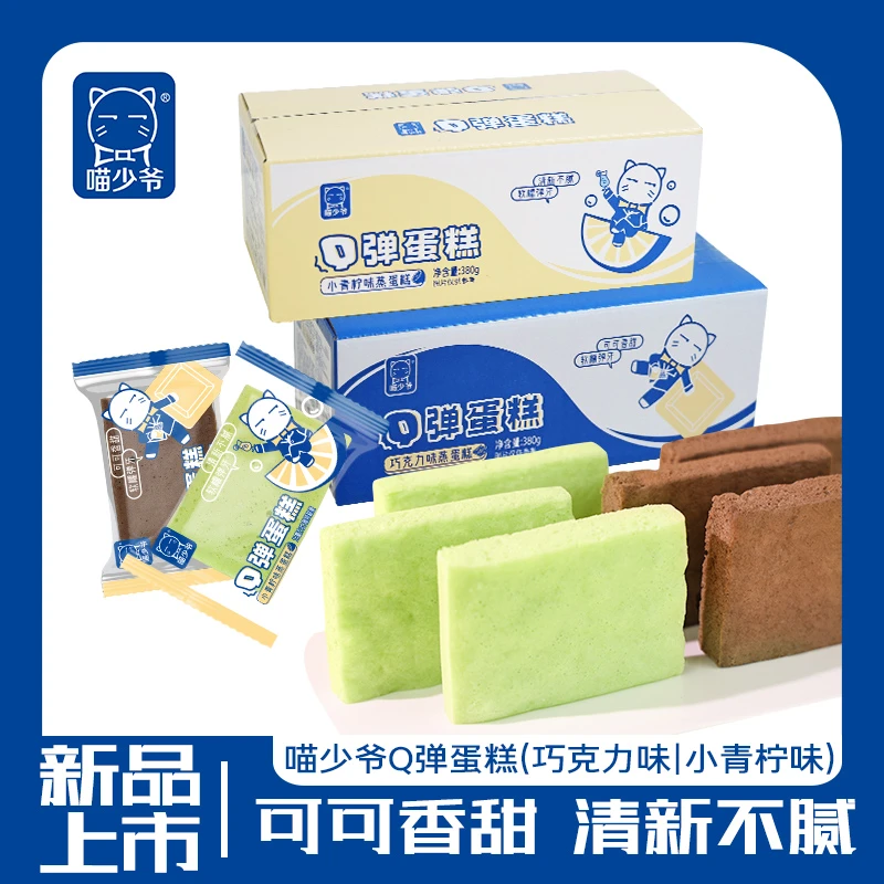 喵少爷 Q弹蛋糕 巧克力+小清柠 蒸蛋糕 新鲜早餐即食下午茶实惠