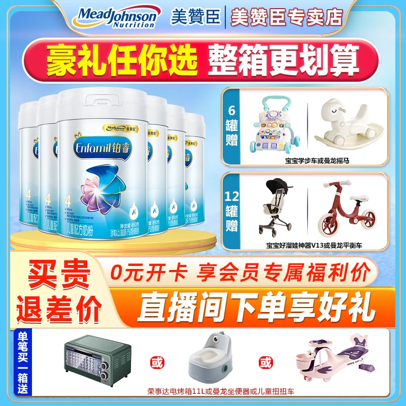 美赞臣铂睿4段850g新国标婴儿进口DHA配方营养奶粉