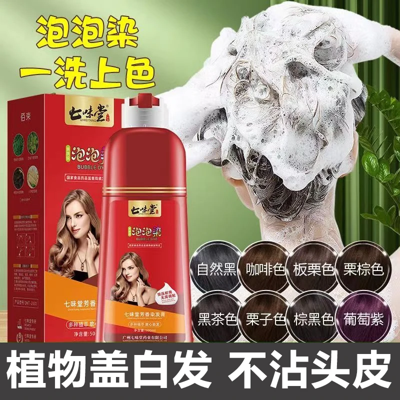 大红瓶植物泡泡染 染发剂在家自己染 纯植物天然染发膏2023流行色