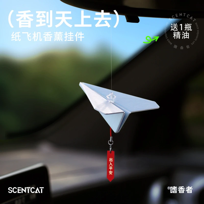 嗜香者纸飞机车载香薰汽车挂件香片挂饰饰品精致车载香薰生活清新