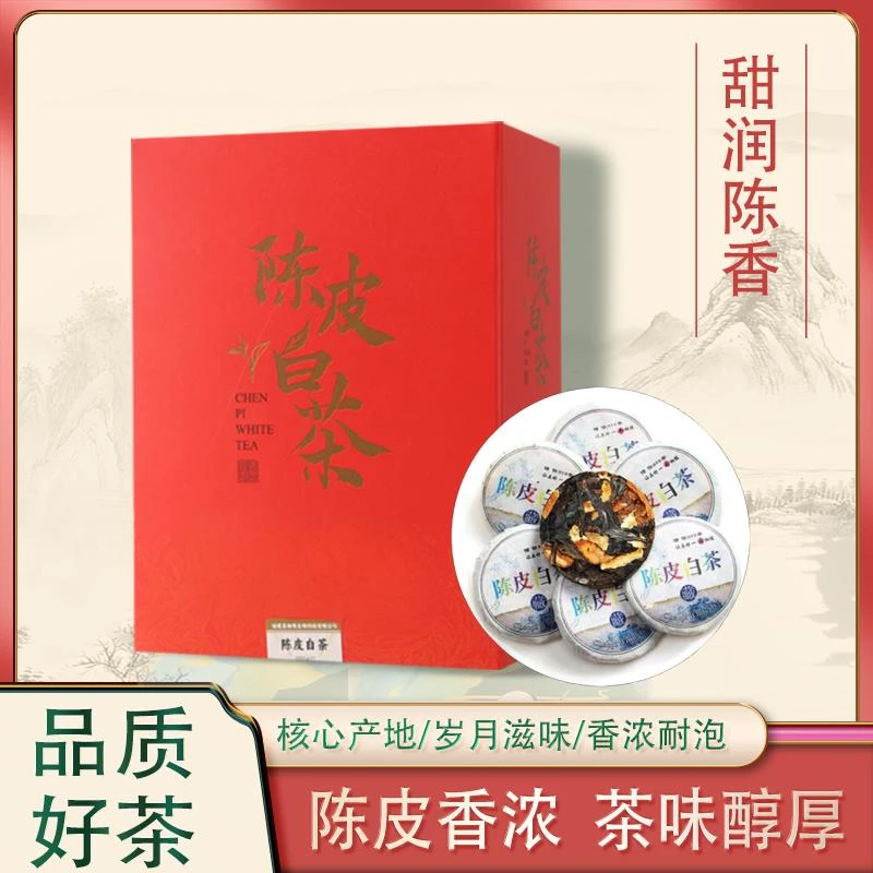 福建福鼎老白茶陈皮白茶小圆片礼盒装冲泡饮品茶100g