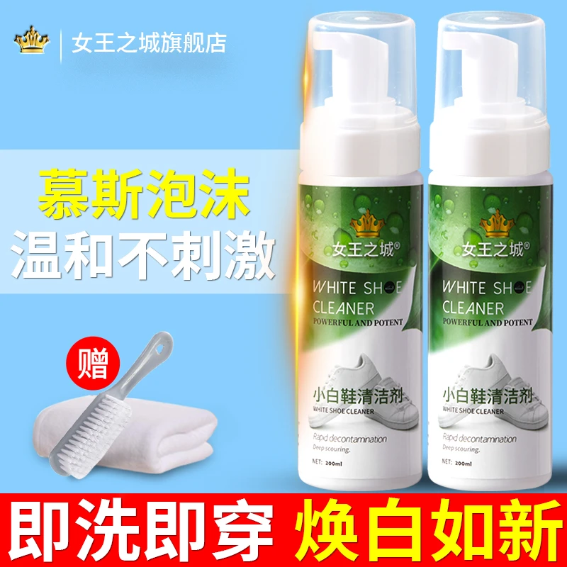 女王之城小白鞋清洗剂洗鞋神器去黄污增白专用球鞋免洗刷擦鞋神器