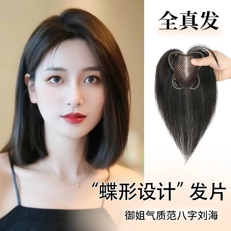 裸感透肤【蝴蝶发片】调整头型轻薄补发片八字刘海一片式假发全真发