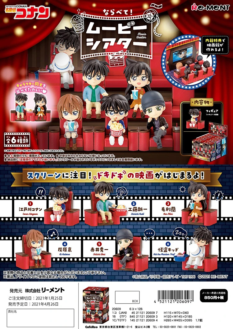 【拆盒】名侦探柯南盲盒电影院场景摆件公仔 江户川工藤新一 手办