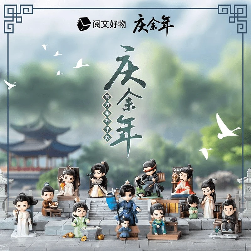 【拆盒】庆余年盲盒2Q版手办潮玩电视剧周边公仔可爱玩偶女桌面摆件
