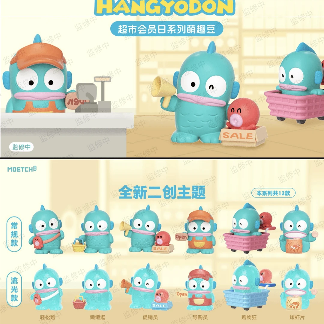 【拆盒】HANGYODON超市会员日系列萌趣豆盲袋摆件丑鱼汉顿