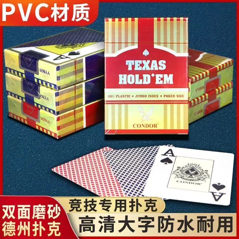 德州专用扑克牌防水防折PVC塑料高档扑克加厚加硬磨砂大字