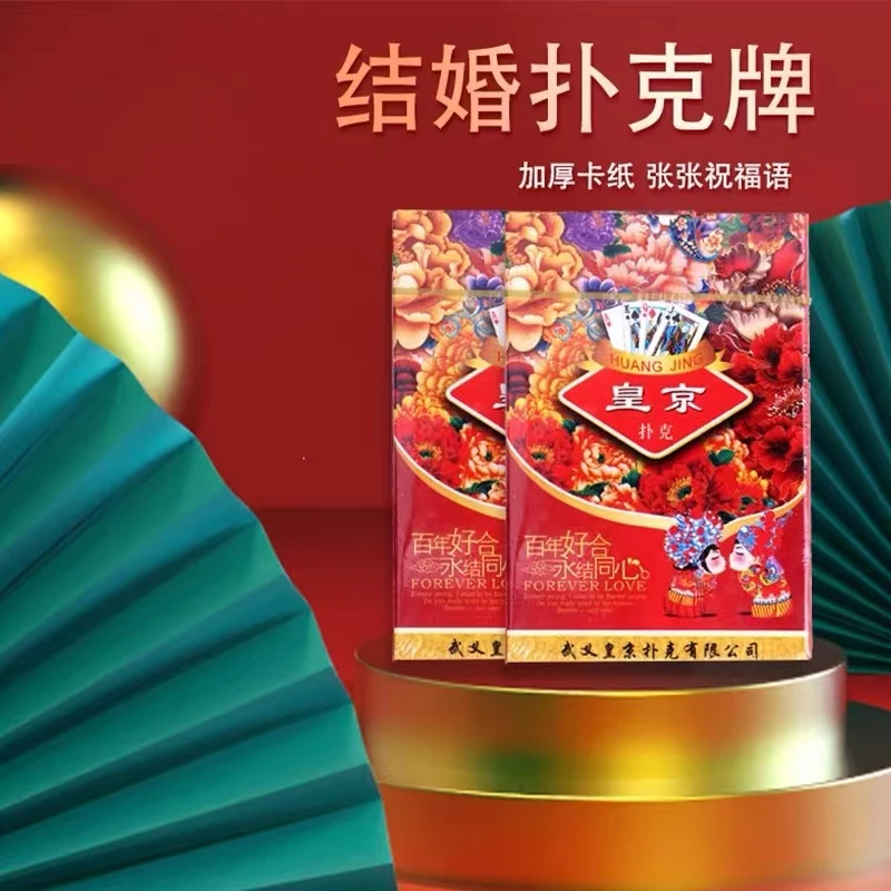 婚庆用品结婚扑克牌加厚卡通婚礼娱乐喜牌气氛婚宴喜庆小礼物