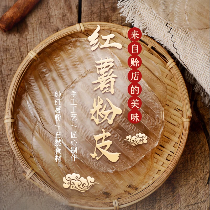 河南纯原情手工红薯粉条绿色优质传统手工营养食用150g装小粉皮