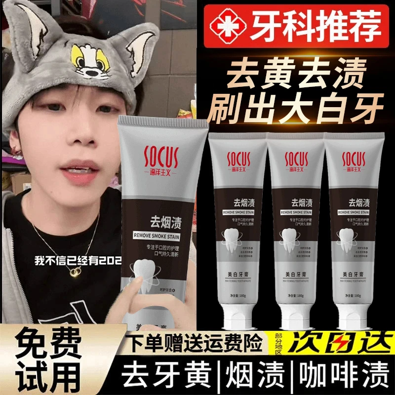 【K总推荐】 强力去烟渍牙膏美白去黄去牙渍除臭官方正品好物优选