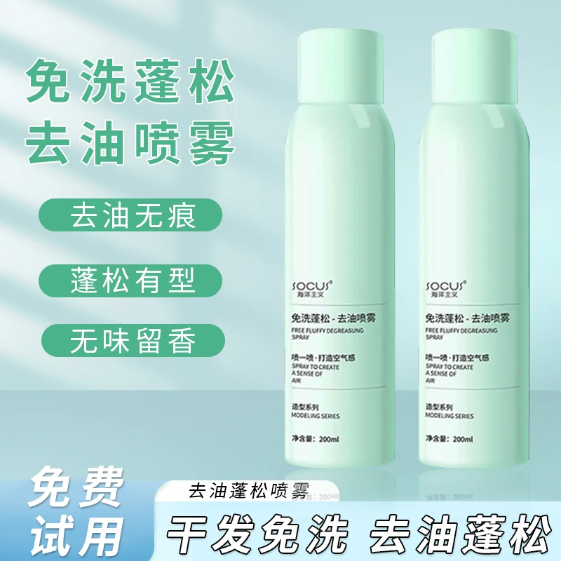 【好物推荐】免洗蓬松干发喷雾控油干爽油性油头神器蓬蓬粉便携官方