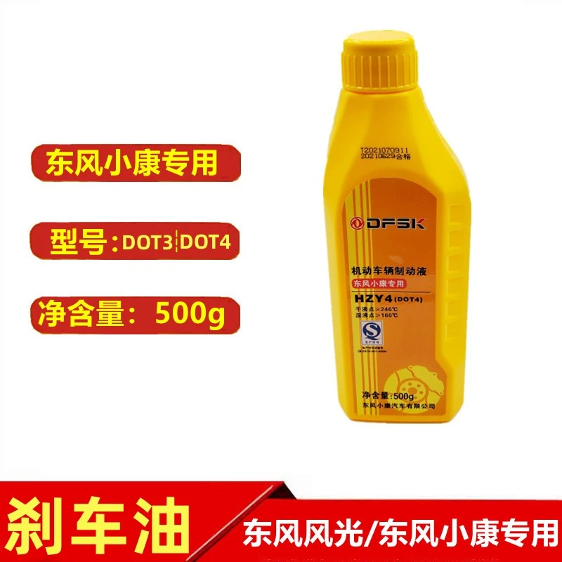 东风风光330 330S 360 370 380 500 580 S560 ix5ix7刹车油制动液